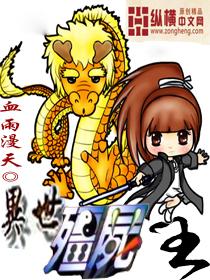 僵尸王在异界