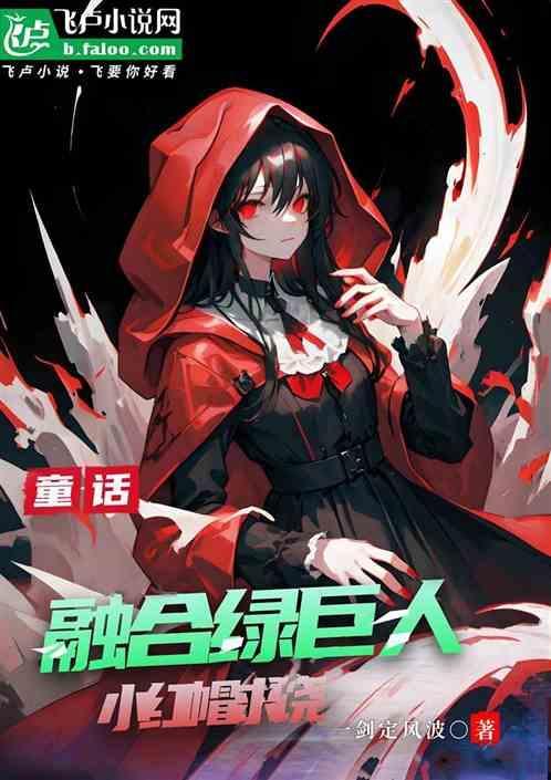 红色绿巨人和绿色绿巨人