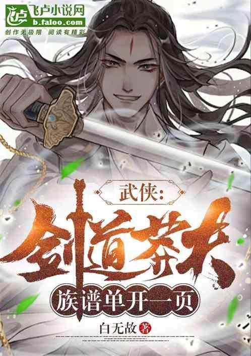 好看的剑道武侠