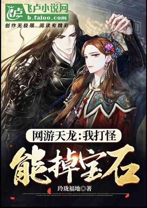 天龙八部网游开局充了一个