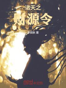 诸天影视之财阀的崛起