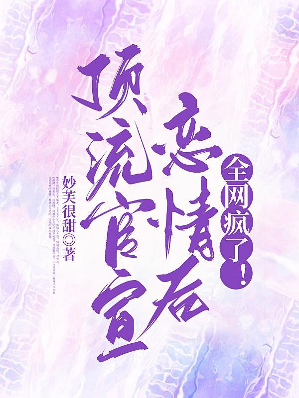 顶流全称