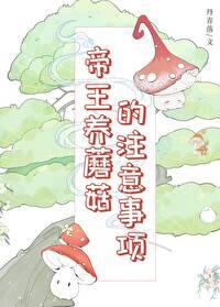 帝王菇的功效
