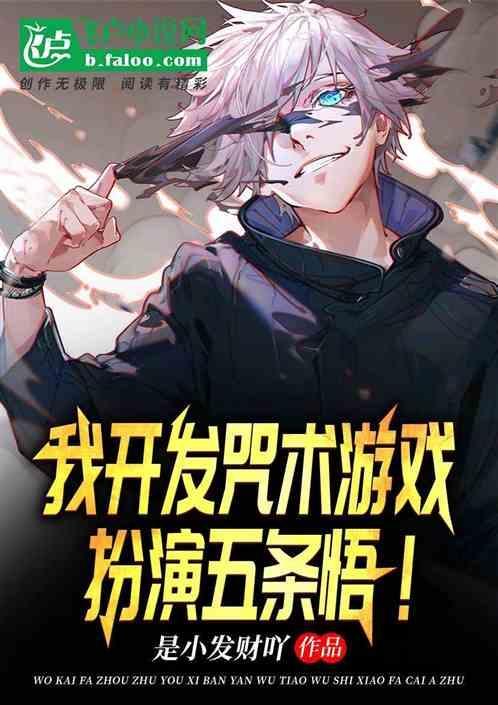 咒术回战五条悟穿越其他世界