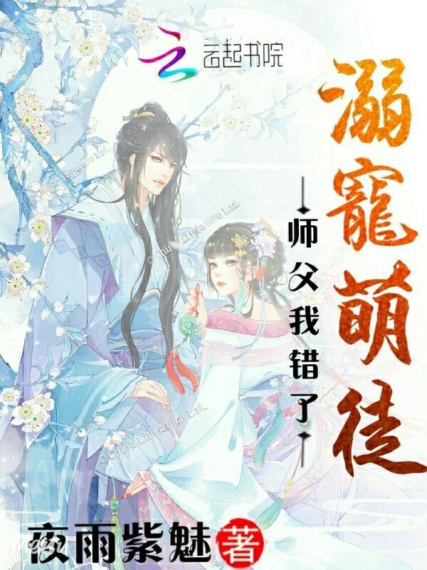 萌宠师傅逆徒别乱来