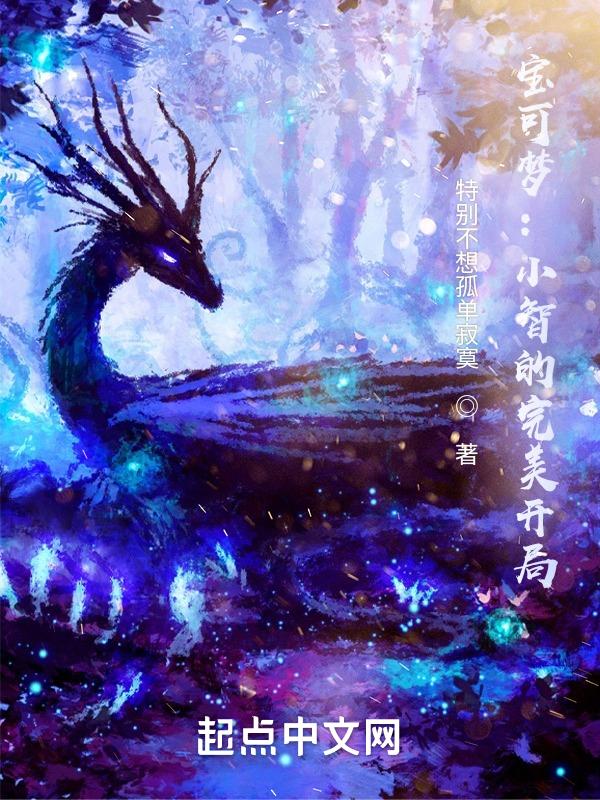 宝可梦小智介绍