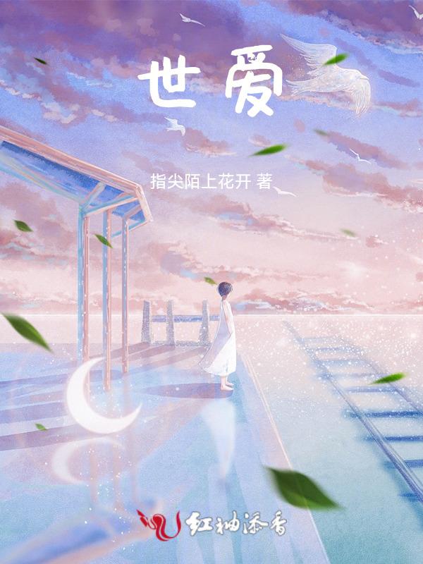 世爱潘甜甜结局