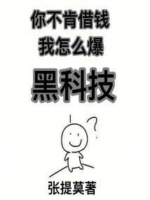 我又不跟你借钱怎么回复