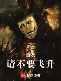 道友请留步百科