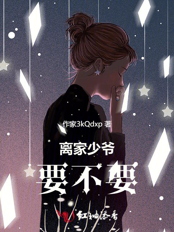 小少离家