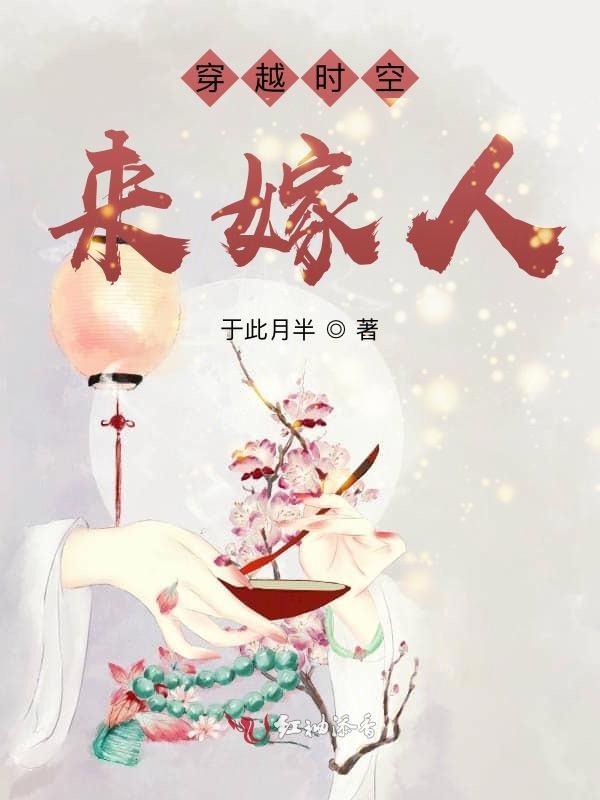 穿越时空来客