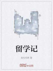 留学记录会进档案吗