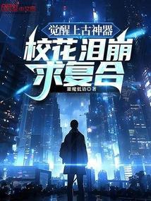 校花泪崩求复合免费观看