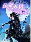 都市妖兽 rmvb