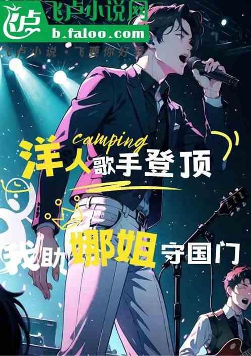 我助娜姐守国门是哪首歌