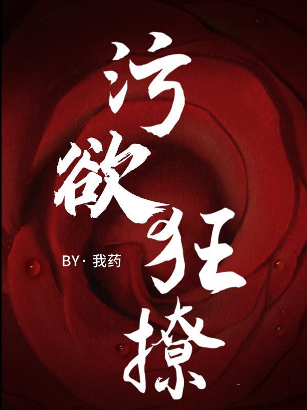 污书