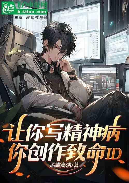 精神病人写的书