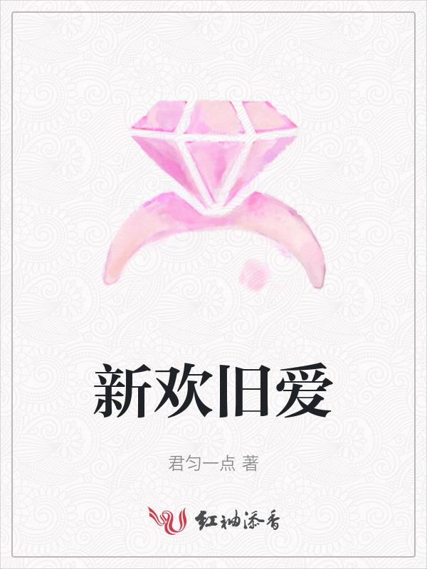 新欢旧爱总统请离婚