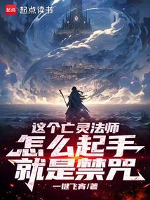 亡灵法师是哪个人物