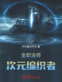 全职法师元素种大全