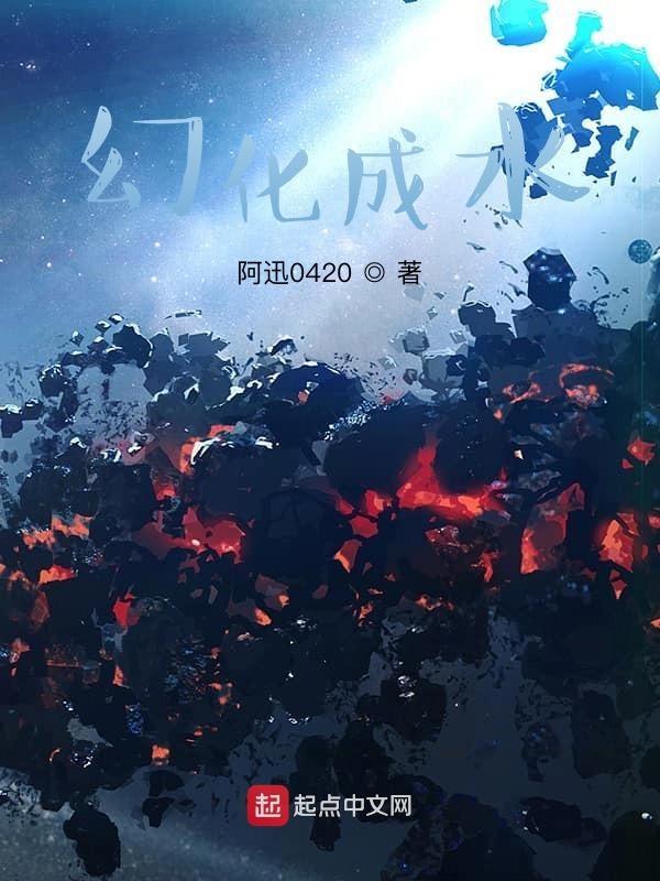 幻化成什么