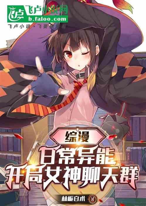 综漫之日常系统
