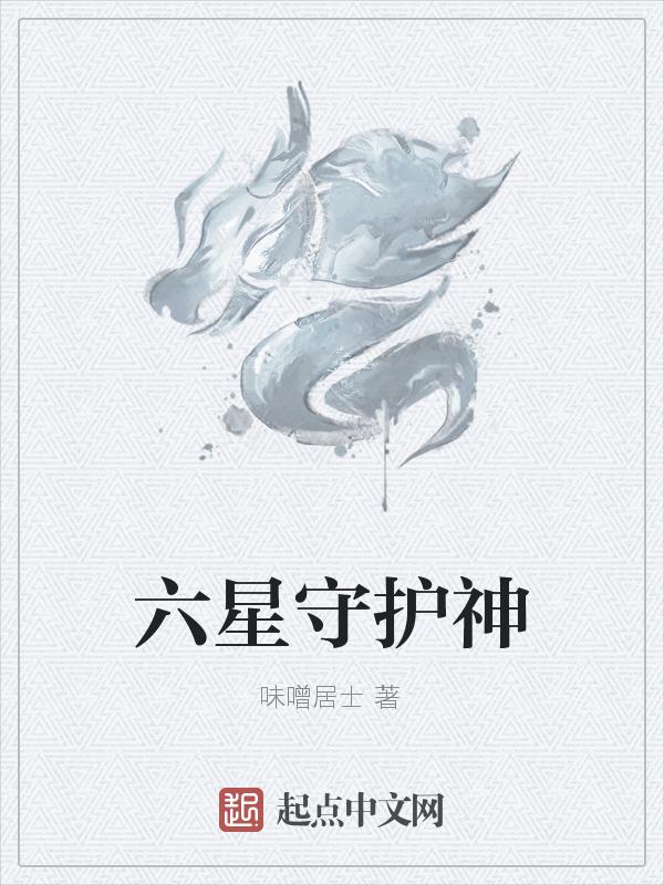 守护星拿什么武器