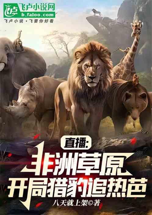 非洲猎豹球员