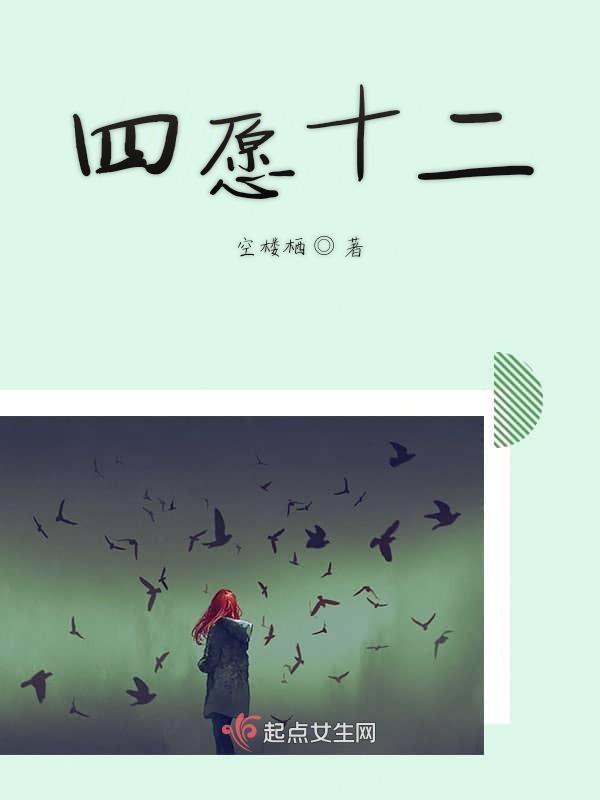 观音十二愿