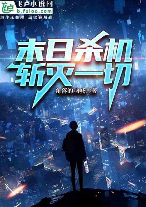 末日杀神电影完整版