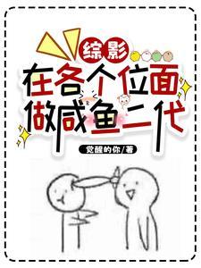 综穿大佬的悠闲生活txt