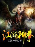 江湖拳怎么划