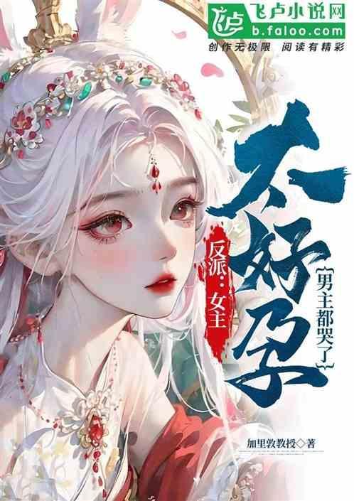 反派女主有哪些