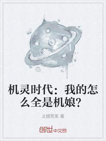 我是机灵姐的日常