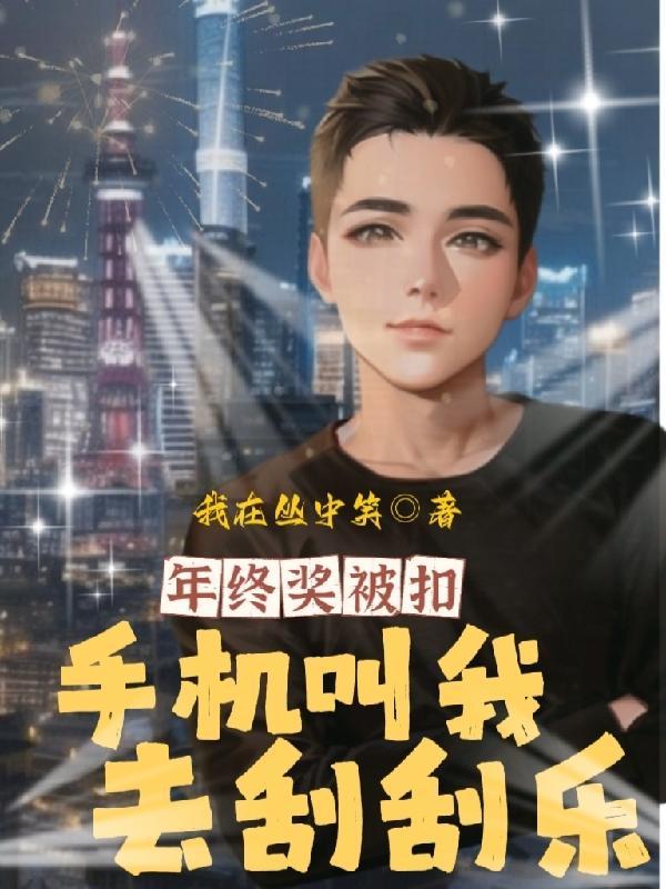 震惊全网!最新章节列表