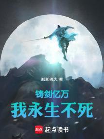 铸剑系统