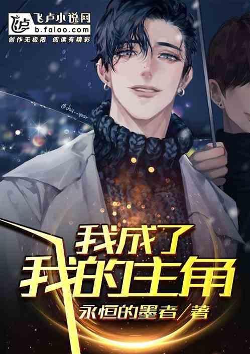 我成了主角的反派师尊免费阅读