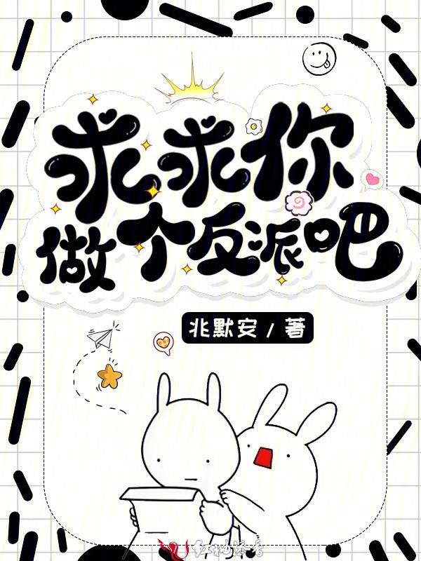 求求你们做个人吧表情包