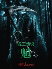 龙王传说魈与舞长空的双男