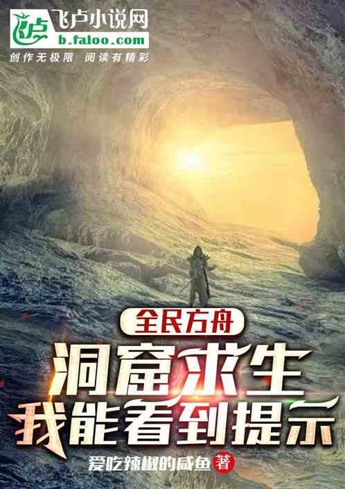 手游方舟生存进化洞窟奖励
