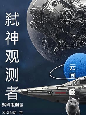 弑神者攻略