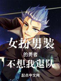 女扮男装去部队的