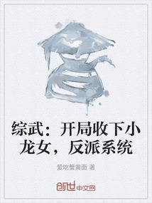 开局拿小龙女一血