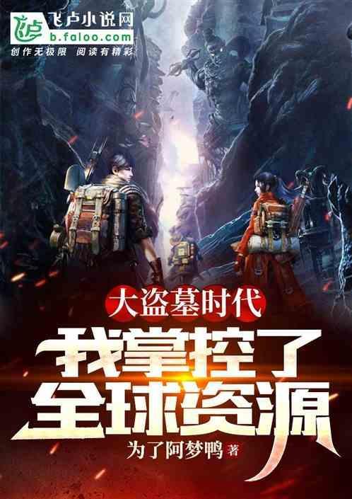兼职考古爱看书