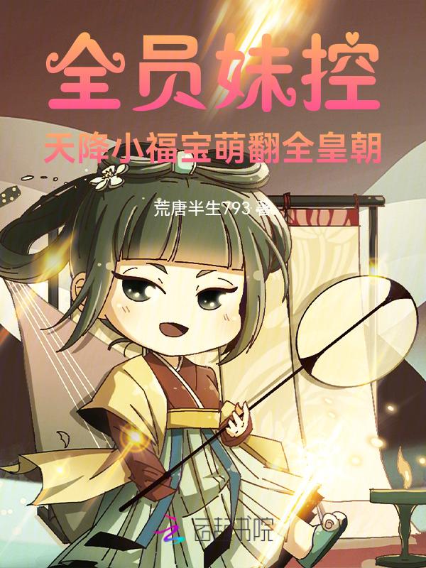 全员妹控恋爱不如宠妹妹全文阅读