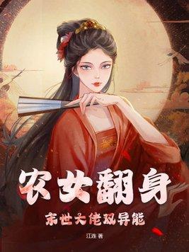 末世农女药翻天zip
