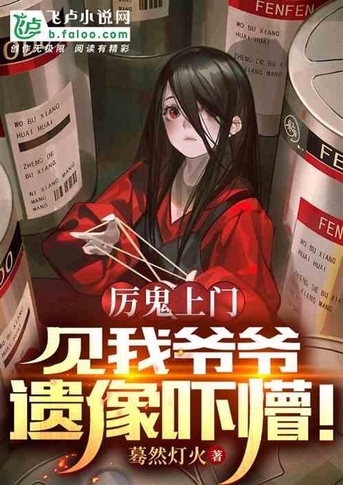 厉鬼是干嘛的