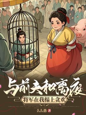 我嫁将军你悔什么短剧免费观看