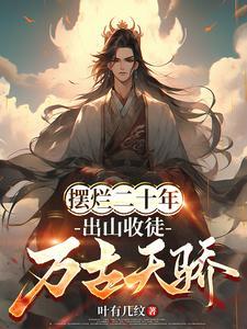 开局签到大帝仆人