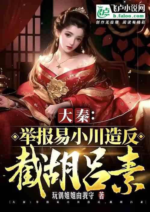 大秦祖龙听到